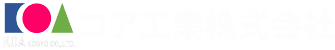 コア工業株式会社